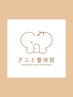 【 都 度 】 全身ゆがみ 矯正 ￥12,000 → ￥９,９００