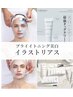 紫外線ケア・美白ケアの徹底版ホワイトピーリング ☆イラストリアス 