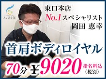 あし肩本舗 池袋東口店/【池袋】進化し続ける首肩施術