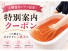 オープン記念！上野店限定クーポン【案内が届いた方限定】