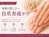 【割れ爪・薄爪から卒業!】ジェル不要の自爪育成/定期メンテナンス