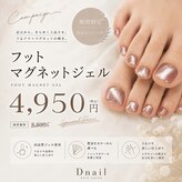 ディーネイル(Dnail)