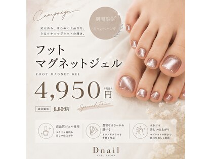 ディーネイル(Dnail)の写真