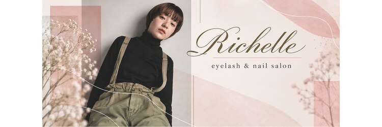 リシェル 二子玉川店(Richelle)のサロンヘッダー