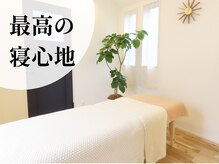 なちゅケア/最高の寝心地の施術ベッド♪ 