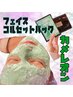 【毛穴引き締め＆小顔＆美肌】小顔コルギ＋ヘッド＋カメレオンパック