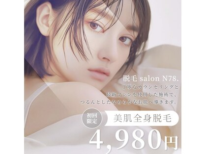 エヌプラチナ(N78.)の写真