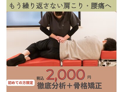 ホネツギ 柏駅西口接骨院(HONETSUGI)の写真