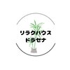 リラクハウス ドラセナのお店ロゴ