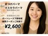 《新規》お試しまつげパーマ/マスカラパーマ★¥4500→¥3500