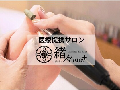 緒々 ワンプラス(one+)の写真
