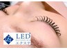 【リペア】LEDまつげエクステ◇付け足し《100本までの仕上がり》　￥7980