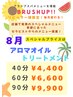 【brush up】アロマリンパトリートメント40分・60分・90分
