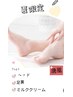 【目の温め付き+ヘッド+ミルククリーム+足裏60分】4990円
