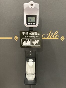 エル(AILE)/検温・消毒のお願いです