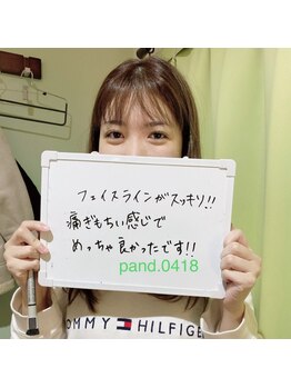 パンダ(Panda)/小顔 美肌 整体 美容