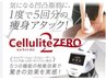 【本格痩身！セルライト　ゼロ２】60分コース