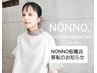 NONNO板橋★移転のお知らせ