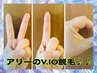 アリーの完全個室で冷置き打ち！V.IO脱毛♪♪