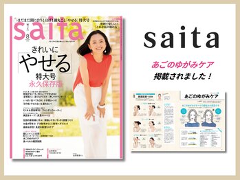 さつま骨格矯正 表参道青山院/雑誌：saita掲載