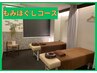 夜得♪【20時～22時限定】30分コース3,960円→2,500円