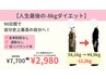 【ひと月限定5名】残1名 90日でリバウンド無しダイエットカウンセリング 60分