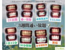 ルブラン 奈良店(Le Blanc)/沢山のメリットがある