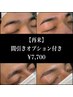【再来】美眉毛スタイリング＋間引き￥7,700　40分