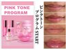 【NEW】落ちないピンク★PINK TONEスタート!部位 唇 ¥8,000→¥6,500