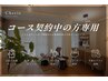 【コース/オンラインエステ中】の方の予約はこちらからどうぞ♪