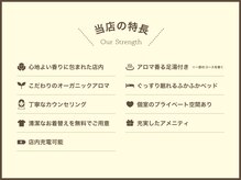 フィトナチュール イオンモール橿原店/当店の特長