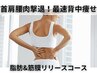 【痩身/ダイエット】セレクトオーダーメイドコース120分体験9900円