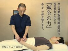 大塚ひりゅう鍼灸院
