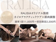 ラリシア(RALISIA)