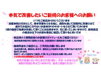 カラダリリース 浜松店/初回来店時のお願い