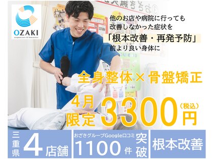 おざき接骨院 四日市川原町院の写真