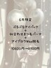 【6月】ぷるぷるアイパック＋眉Wax＋似合わせまつ毛パーマ￥10600→￥8900