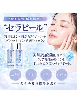 オーラ(aura)の写真/《最新韓国肌管理》セラピール・最新機器・特許成分によるダウンタイムのない確実な肌結果!