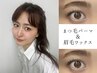 まつ毛眉毛SET【まつ毛パーマ/ラッシュリフト+眉毛ワックス】