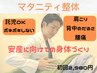【マタニティ整体・筋膜整体】妊娠中の肩こり、腰痛、つわり、むくみに◎
