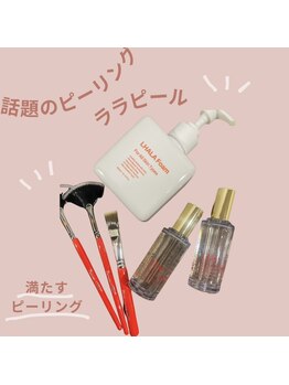 チル(chill)/第四世代ピーリング