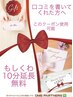 【☆口コミ特典☆】　口コミ限定クーポン　90分￥14850→￥9,000