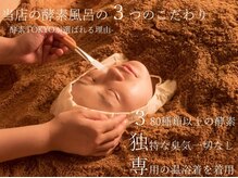 酵素TOKYO ナチュラ 渋谷 恵比寿店(natura)の雰囲気（乾燥知らずの艶肌に。ピーリング効果で肌の質感もつるつる実感）