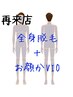 再来【男性全身脱毛】メンズ脱毛(VIOorフェイス選べる)¥19000/毛穴レス/美肌