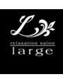 リラクゼーションサロン ラルジュ(large)/布留川　禎