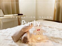 ピュアリー(purly)