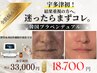  【シミ・くすみが気になる方】韓国式肌質改善で透明感アップ 33,000円→