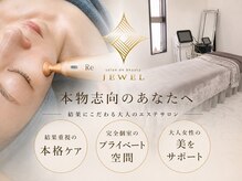 サロン ド ビューティージュエル(salon de beauty JEWEL)