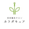 カラダキュア 浜松町大門のお店ロゴ
