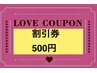 SNS、口コミ投稿全メニュー￥500　OFF★